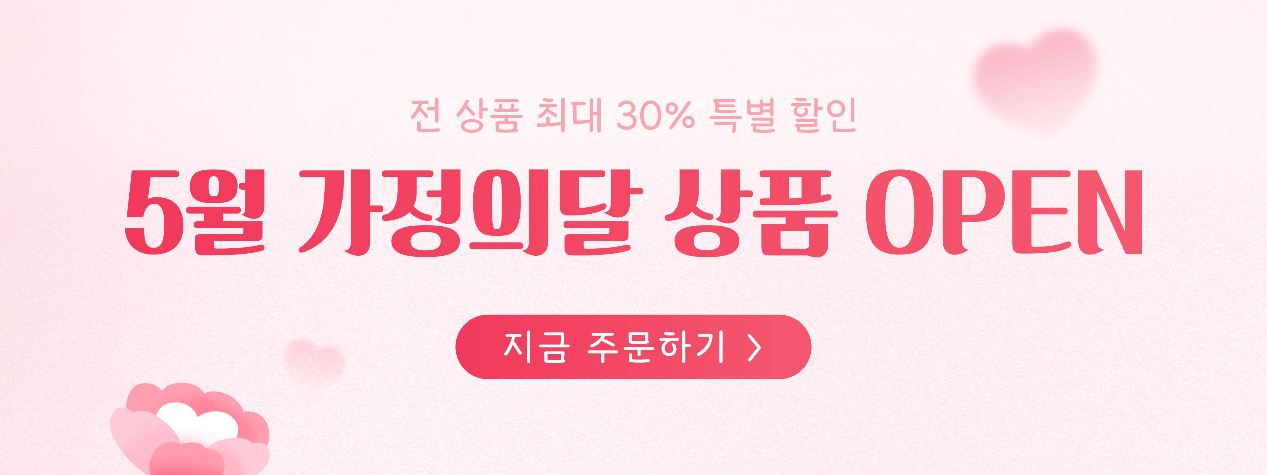 가정의달