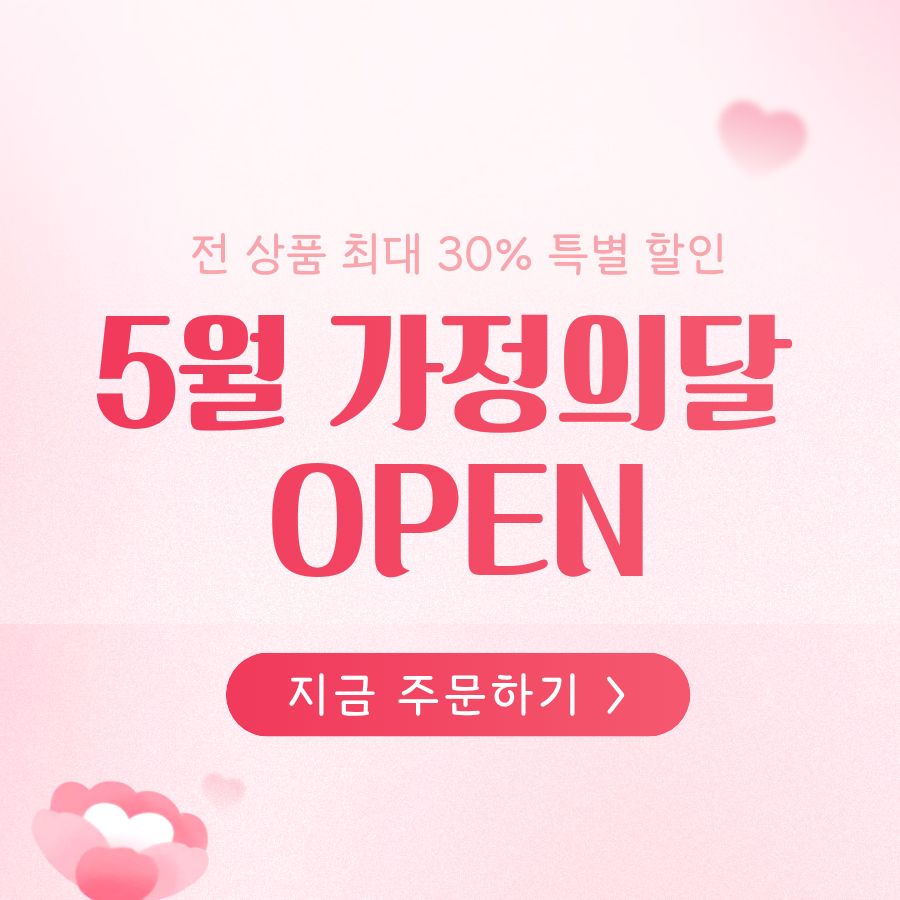 가정의달