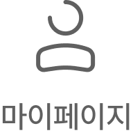 마이페이지