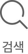 검색