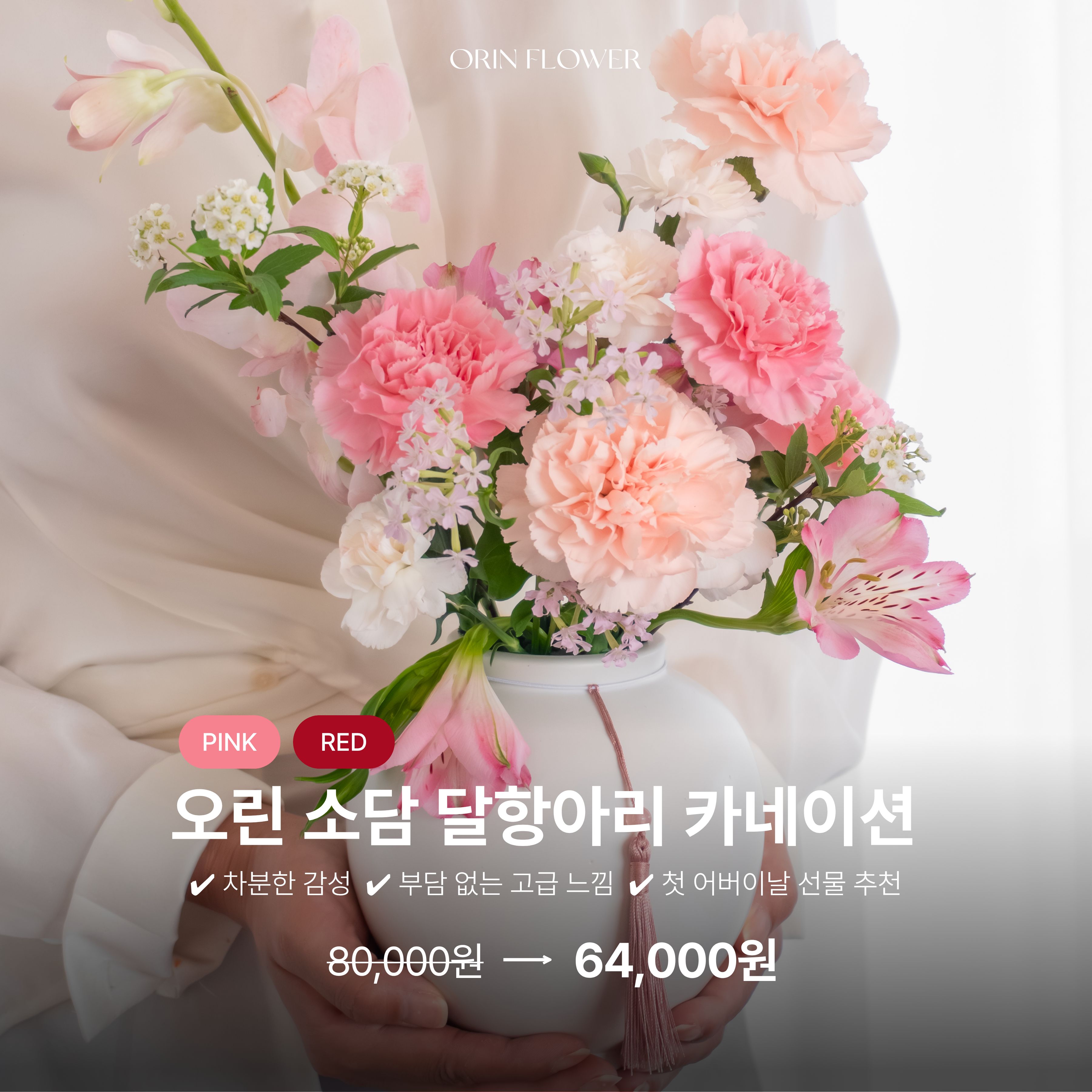 (부산 전지역 퀵배송) 오린 소담 달항아리 카네이션