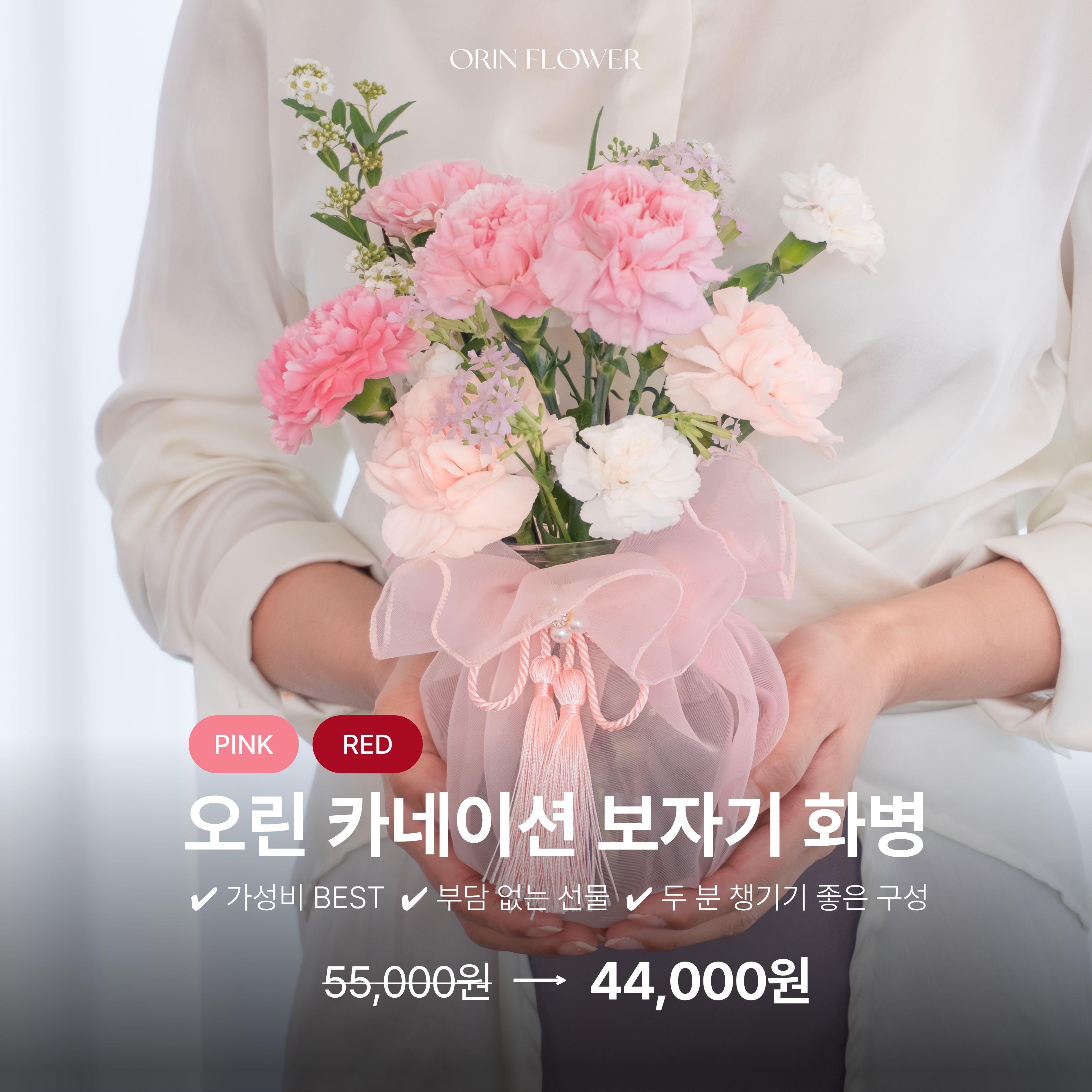 (부산 전지역 퀵배송)오린 카네이션 보자기 화병